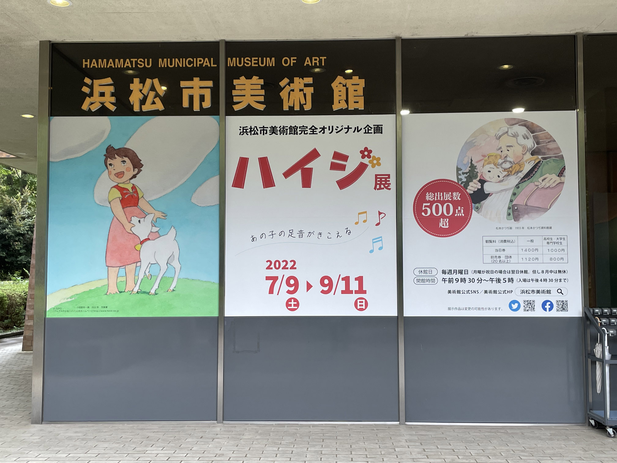 浜松市美術館オリジナル企画 ハイジ展 図録正規品